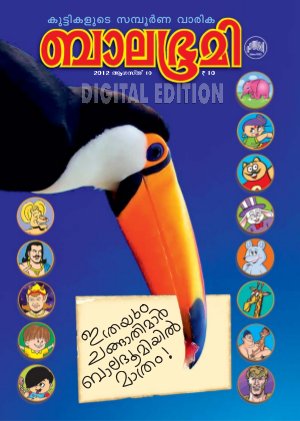 Balabhumi - 2012 August 10