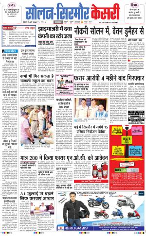      Solan sirmour kesari