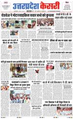 Uttar Pradesh kesari