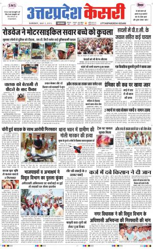  uttar pradesh kesari