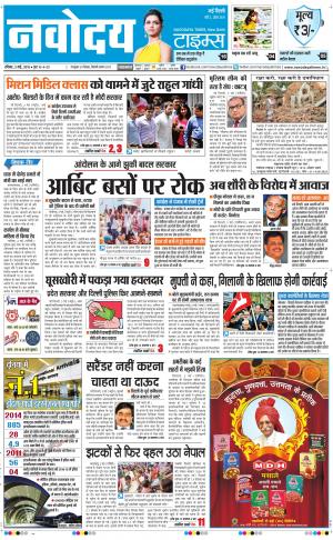 Navodaya Times Main