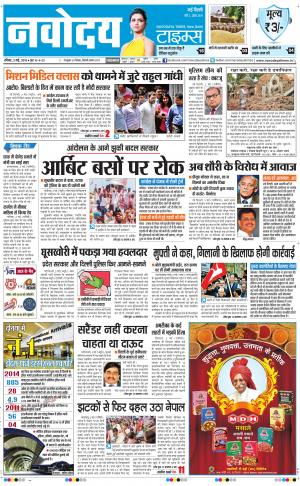The Navodaya Times Faridabad