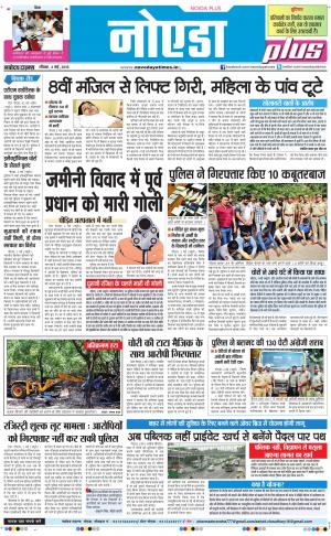 The Navodaya Times Noida