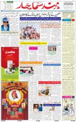 The Daily Hindsamachar Jalandhar