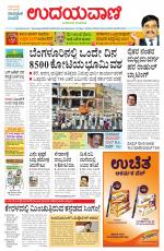 Davanagere Edition
