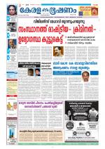 Keralabhooshanam (Thiruvalla Edition)