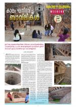 Keralabhooshanam Weekend Supplement