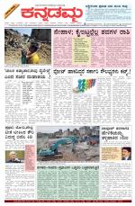 Kannadamma Daily Belgaum