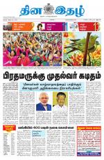 Dinaethal - Kancheepuram