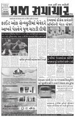 Praja Samachar