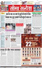 Ganganagar Seema Sandesh 