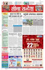 Ganganagar Seema Sandesh 