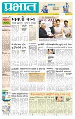 पुणे जिल्हा आवृत्ती