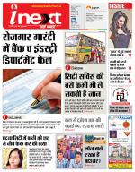 Patna Hindi ePaper, Patna Hindi Newspaper - InextLive