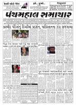 Panchmahal Samachar
