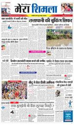 Divya Himachal Shimla+Mera Shimla +Aastha