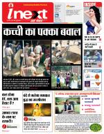 Gorakhpur Hindi ePaper, Gorakhpur Hindi Newspaper - InextLive