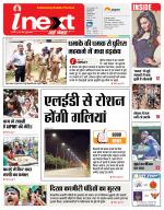 Lucknow Hindi ePaper, Lucknow Hindi Newspaper - InextLive