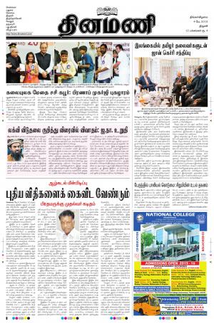 Dinamani - Tiruchy