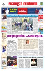 Metrovaartha - Kozhikode