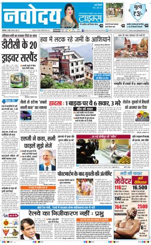 The Navodaya Times Faridabad