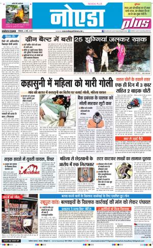 The Navodaya Times Noida