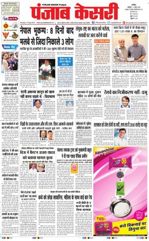  punjabkesari haryana / ncr main