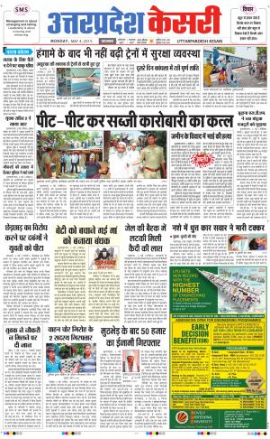  uttar pradesh kesari