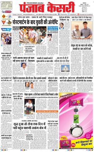  Punjab kesari Main