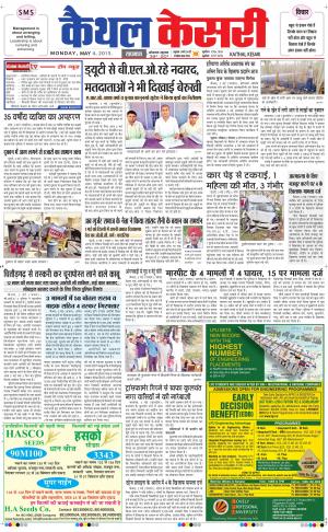  punjab kesari / haryana kaithal kesari