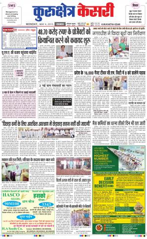  punjab kesari / haryana kurukshetra kesari