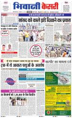 Punjab kesari / Haryana Bhiwani kesari