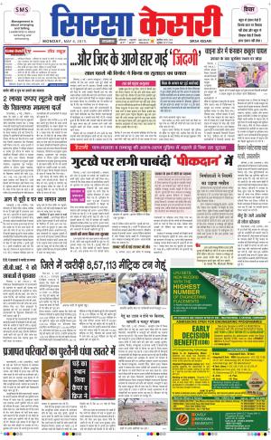  haryana sirsa kesari