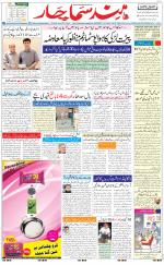 The Daily Hindsamachar Jalandhar