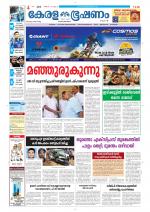 Keralabhooshanam (Thiruvalla Edition)