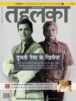 Tehelka Hindi