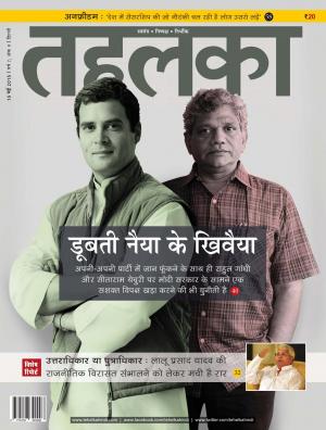 Tehelka Hindi