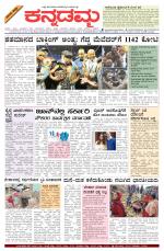 Kannadamma Daily Belgaum