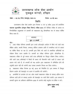 UKPSC Assistant Registrar (Sanskrit Dept) Examination 2014: Interview List