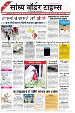 Sandhya Border Times, Jodhpur