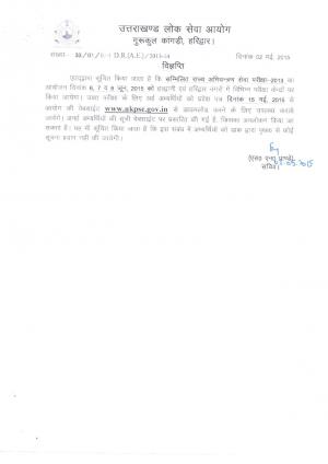 UKPSC Combined State Engineer Service Examination 2013: Exam Schedule