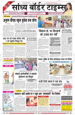 Sandhya Border Times, Sri Ganganagar