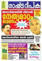 Rashtradeepika Kannur