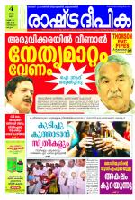 Rashtradeepika Kozhikode