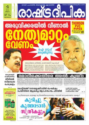 Rashtradeepika Trivandrum 04-05-2015
