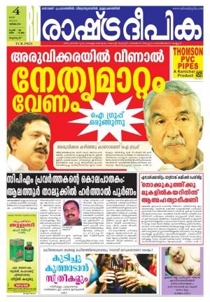 Rashtradeepika Palakkad 04-05-2015