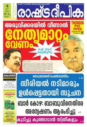 Rashtradeepika Kochi 04-05-2015
