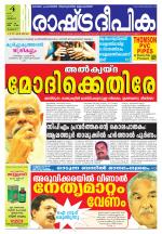 Rashtradeepika Thrissur
