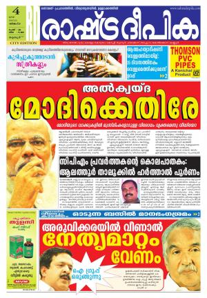 Rashtradeepika Thrissur 04-05-2015