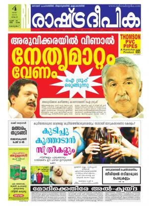 Rashtradeepika Alappuzha 04-05-2015